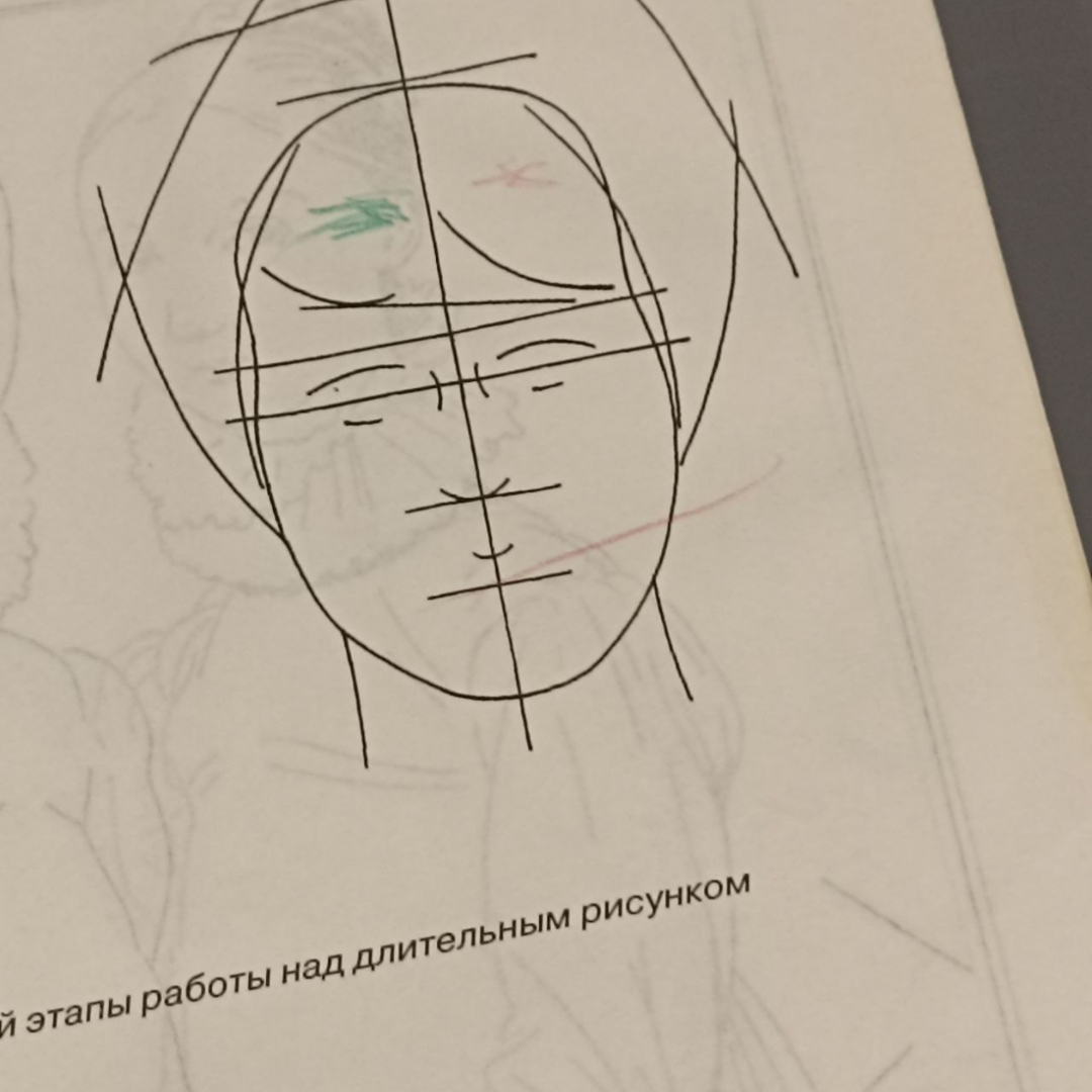 Книга «Рисуем женский портрет», 48 страниц, 2003г.. Картинка 9